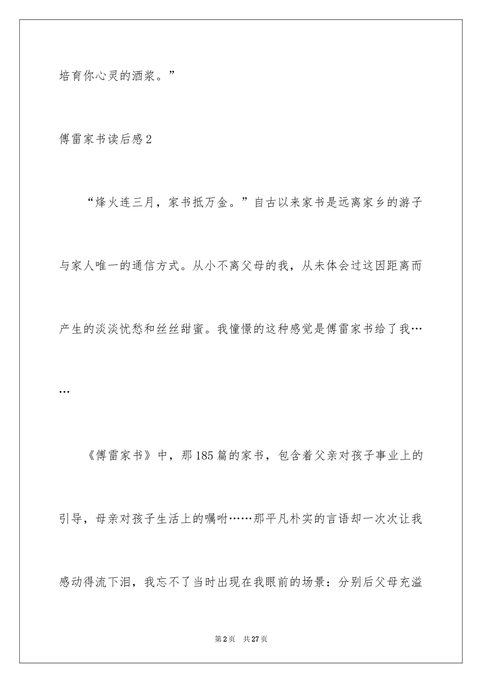 2024傅雷家书读后感_9_第2页