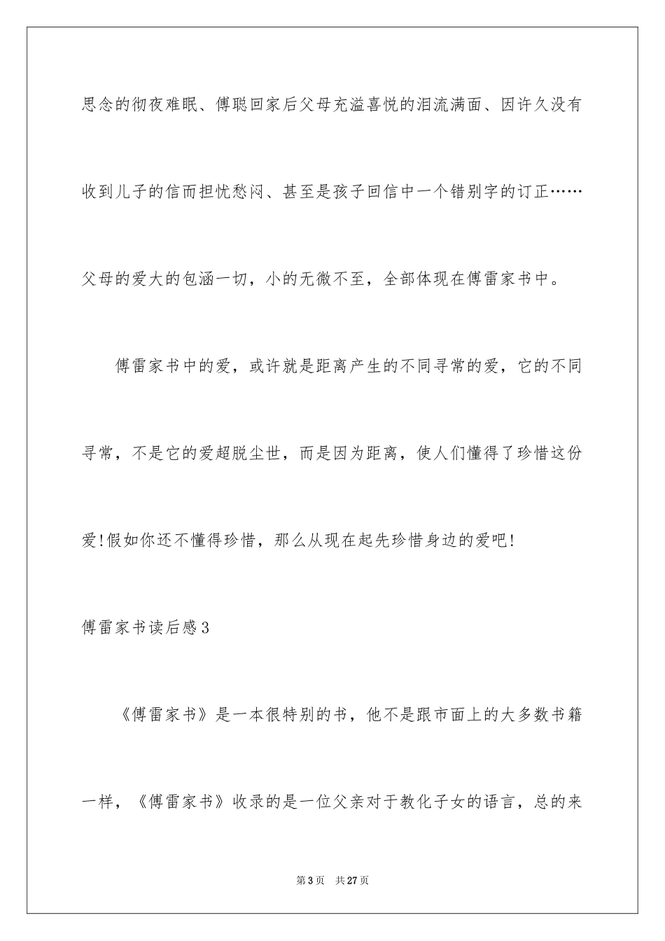 2024傅雷家书读后感_9_第3页