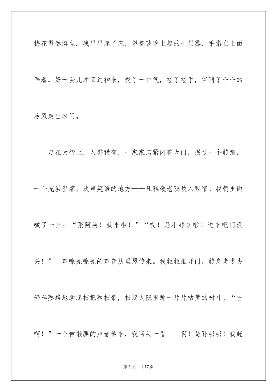 2024冬天的早晨作文_1_第2页