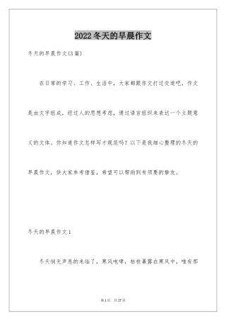 2024冬天的早晨作文_1