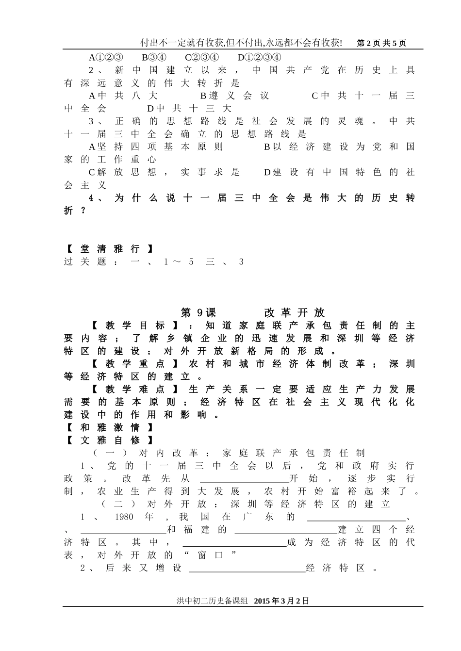 初二历史下册第三单元_第2页