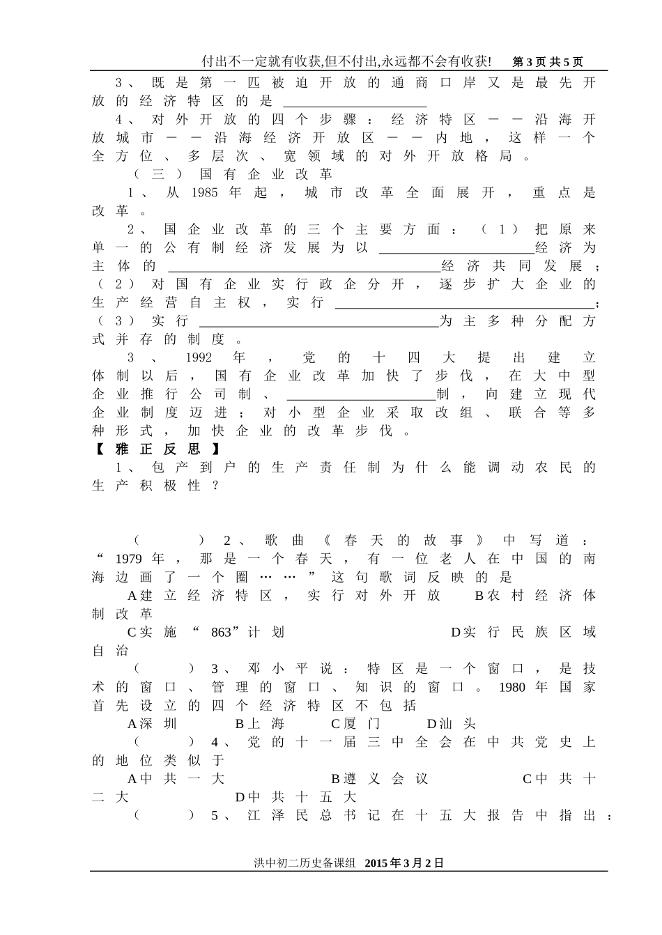 初二历史下册第三单元_第3页