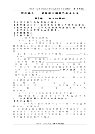 初二历史下册第三单元