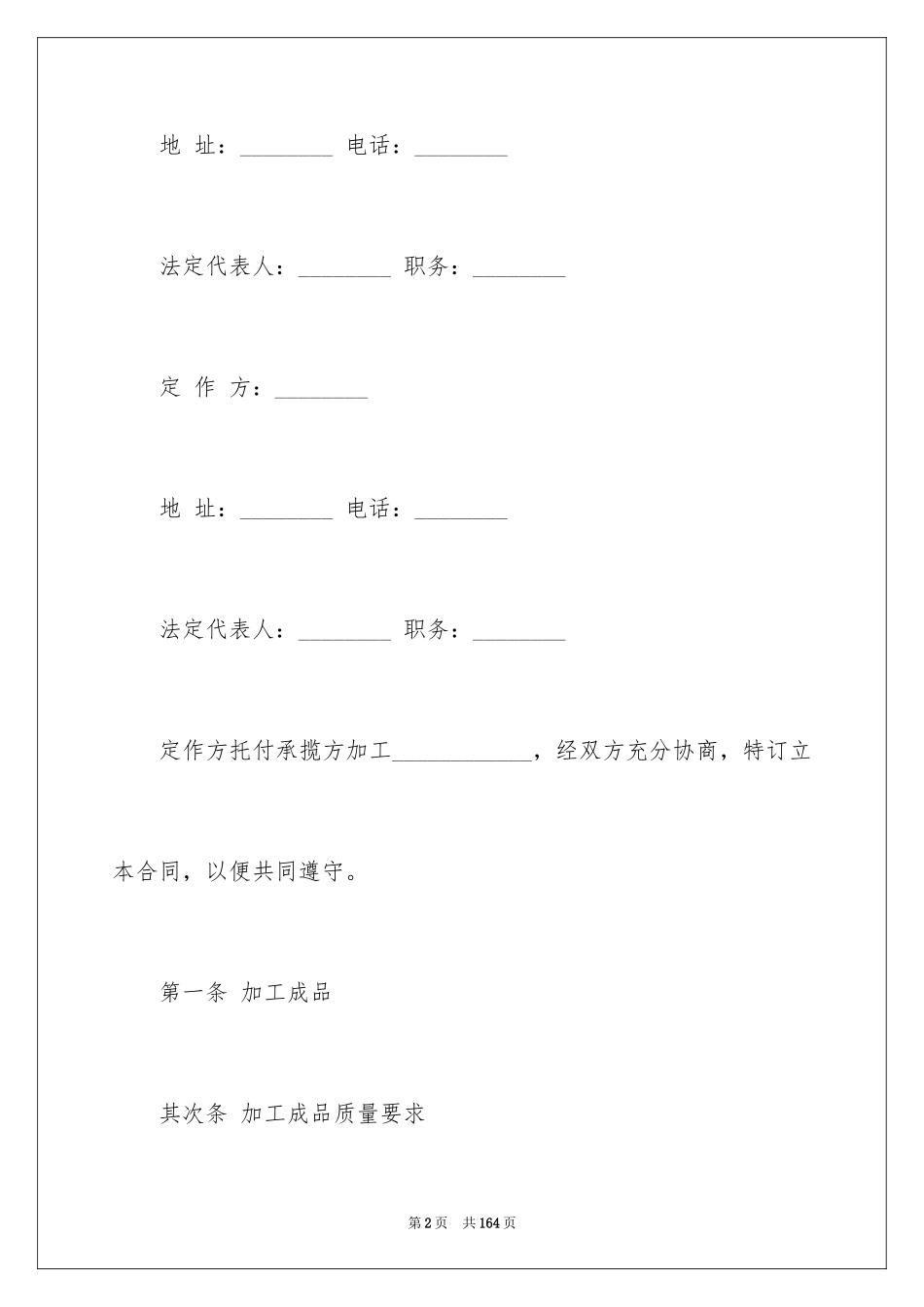 2024加工承揽合同_62_第2页