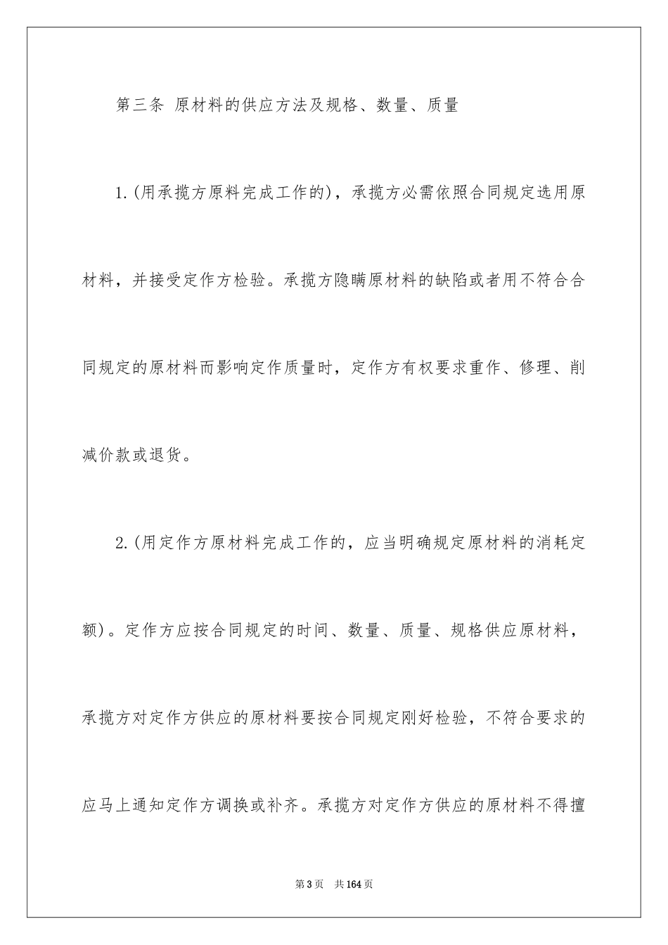 2024加工承揽合同_62_第3页