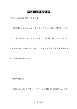 2024中华魂演讲稿_396