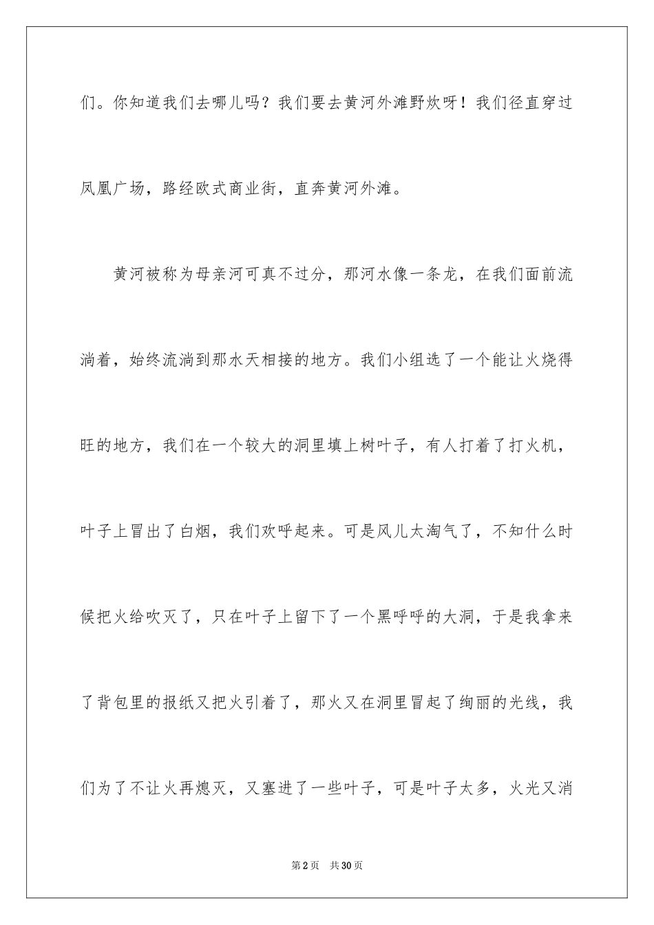 2024以笑声为话题的作文_1_第2页