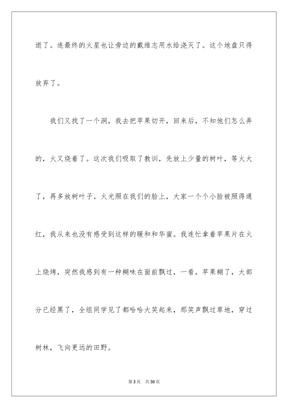 2024以笑声为话题的作文_1_第3页
