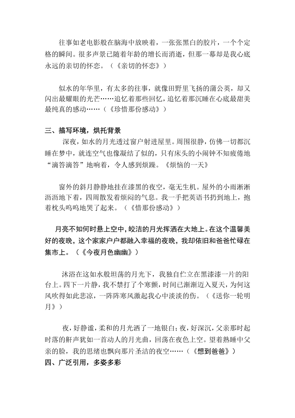 作文开头的技巧_第2页