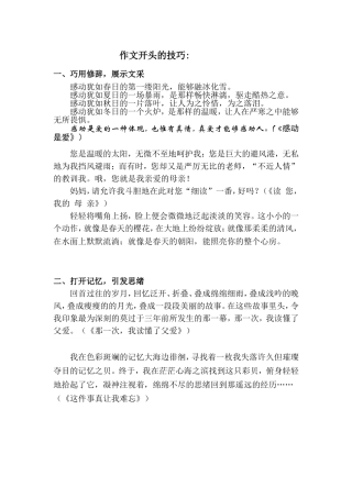 作文开头的技巧