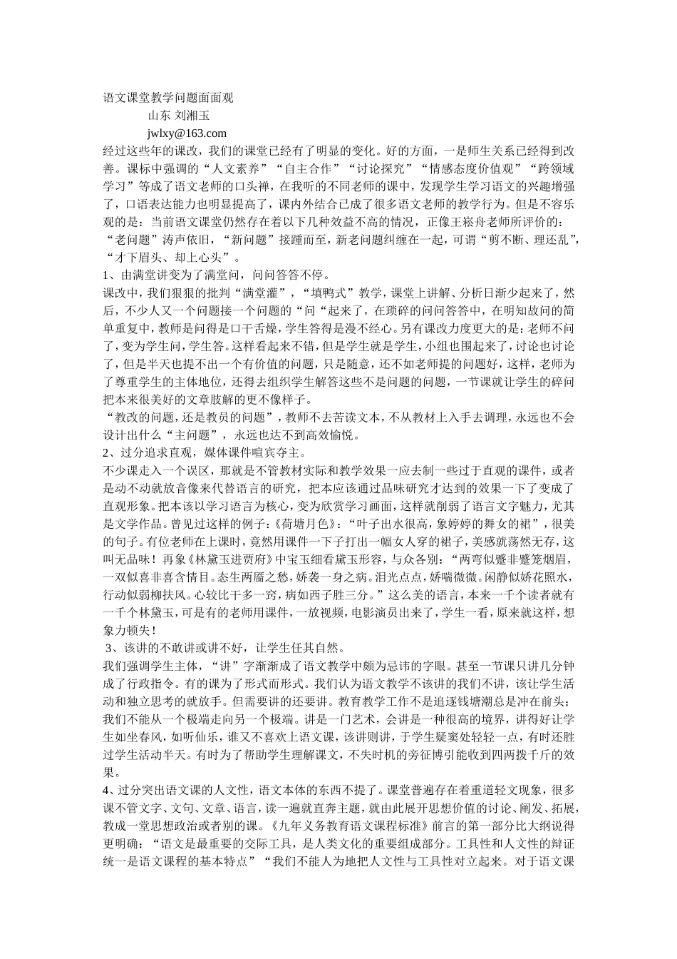 语文课堂教学问题面面观_第1页