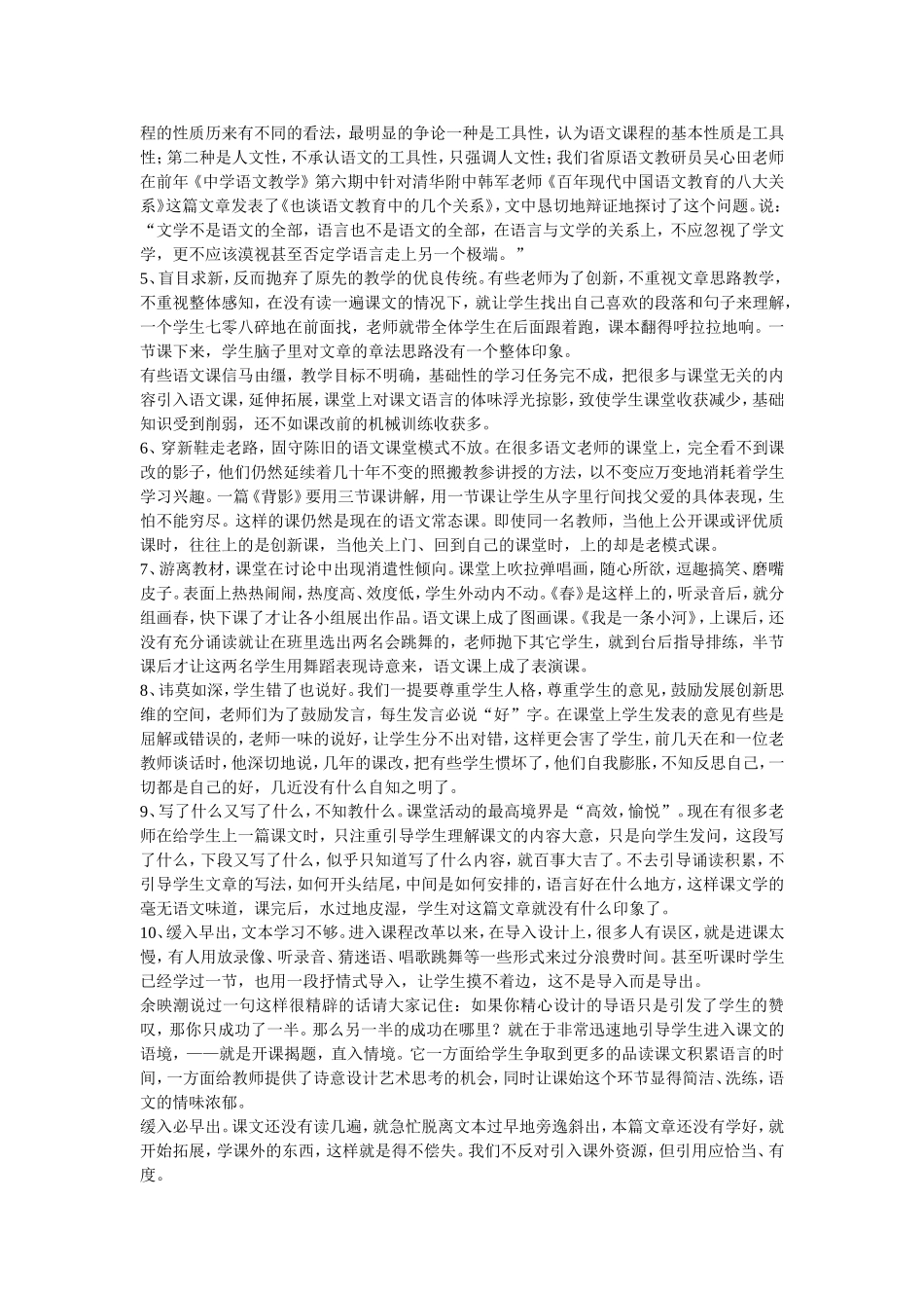 语文课堂教学问题面面观_第2页