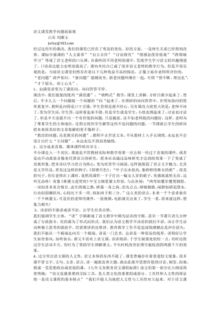语文课堂教学问题面面观
