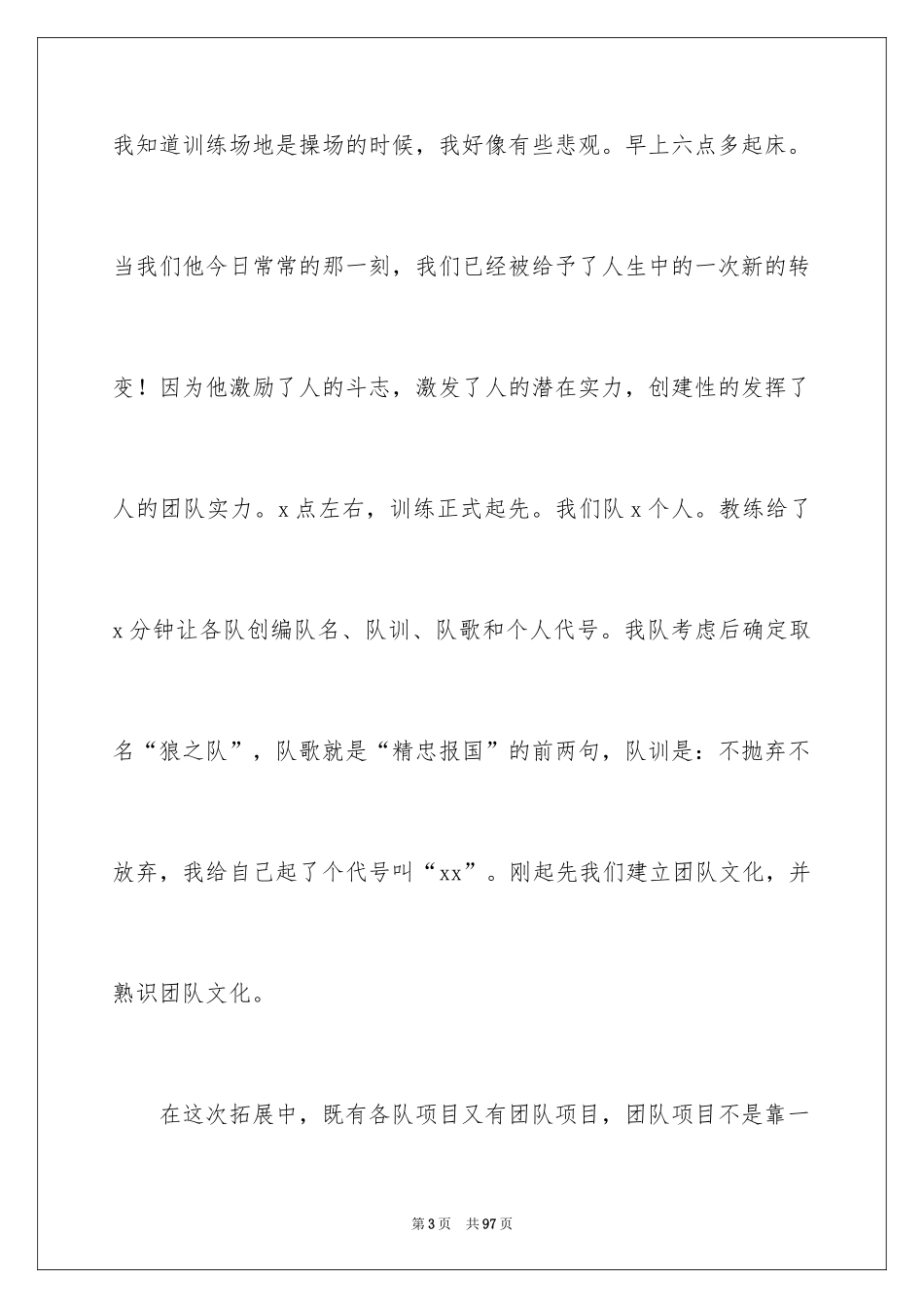 2024学生拓展训练心得体会_4_第3页