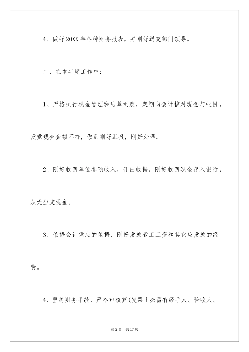 2024单位出纳工作总结_第2页