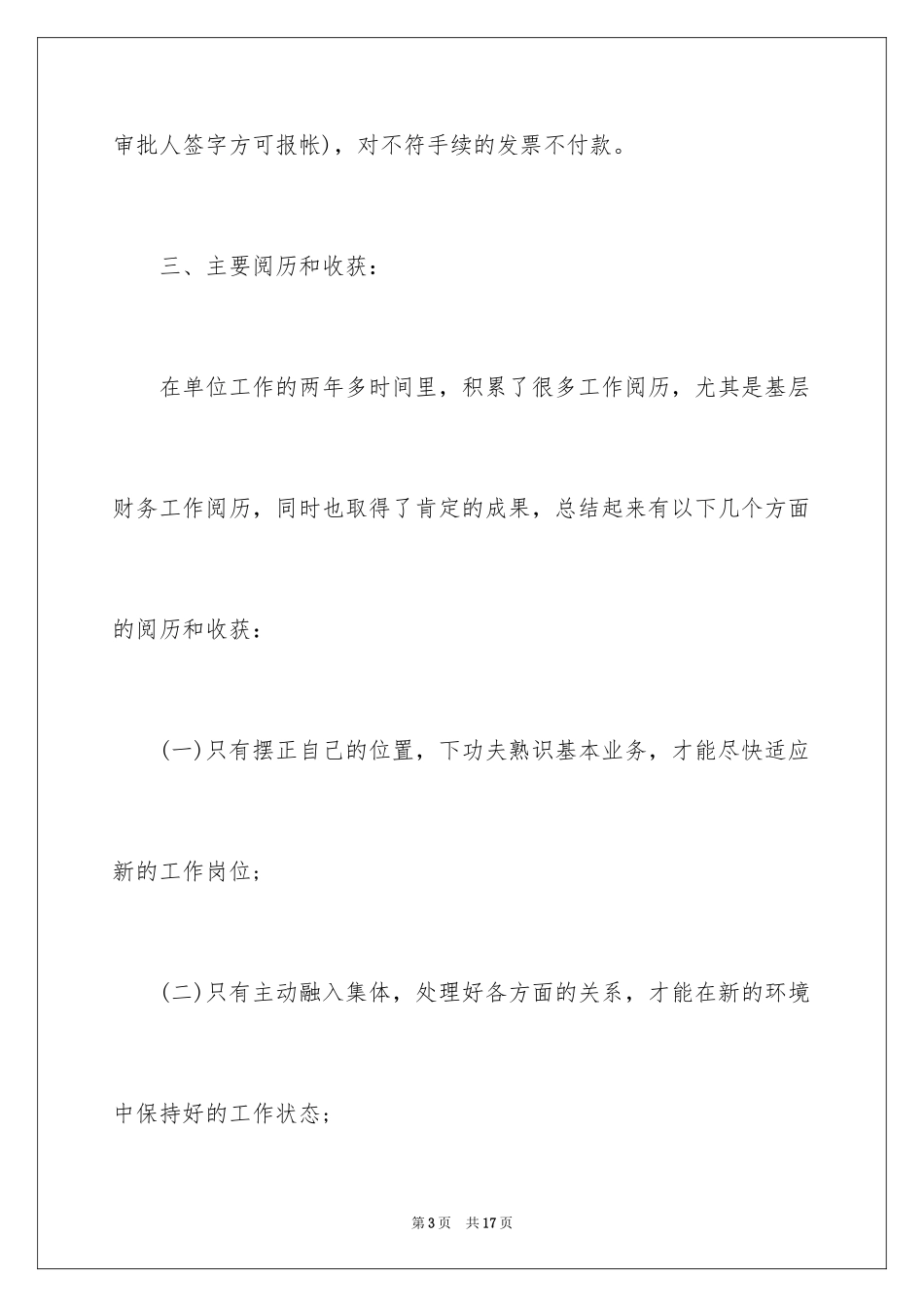 2024单位出纳工作总结_第3页