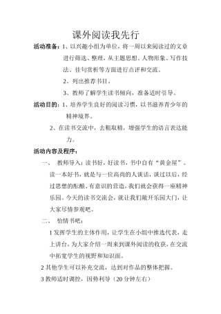 《课外阅读我先行》活动设计