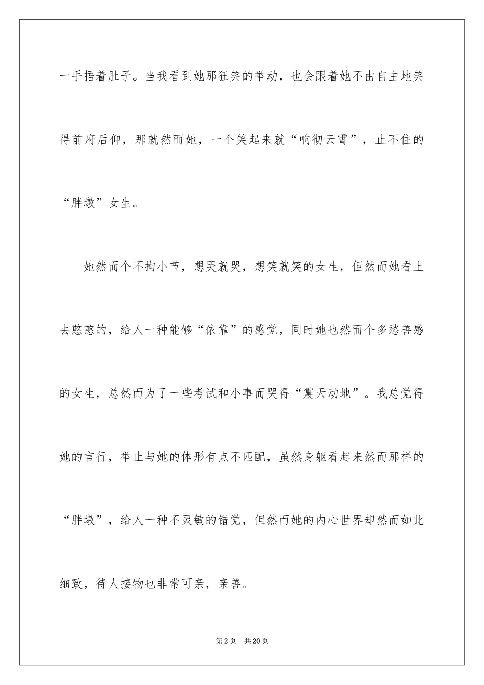 2024一年级人物的作文_13_第2页