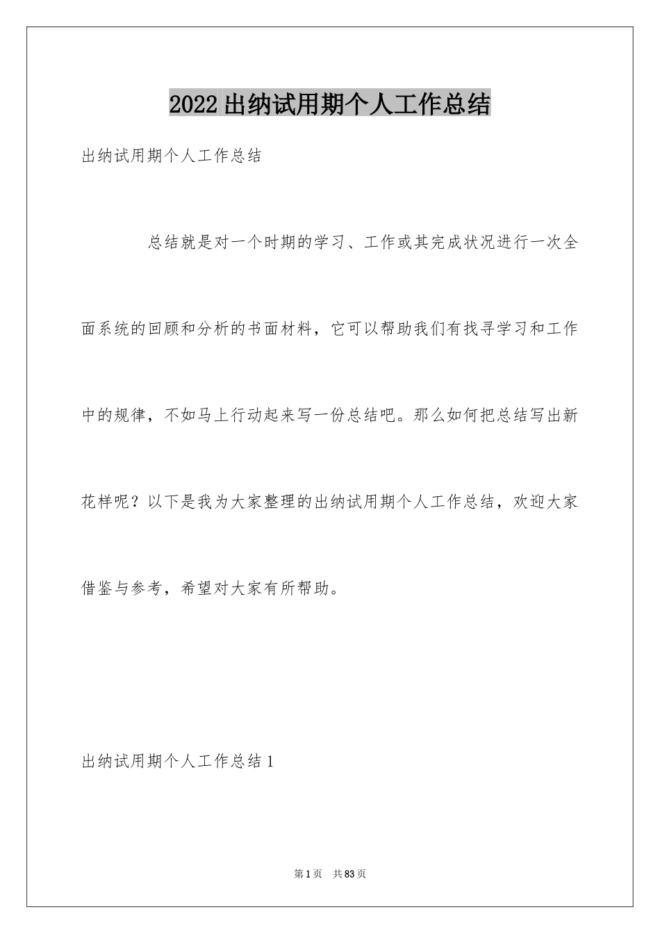 2024出纳试用期个人工作总结_第1页
