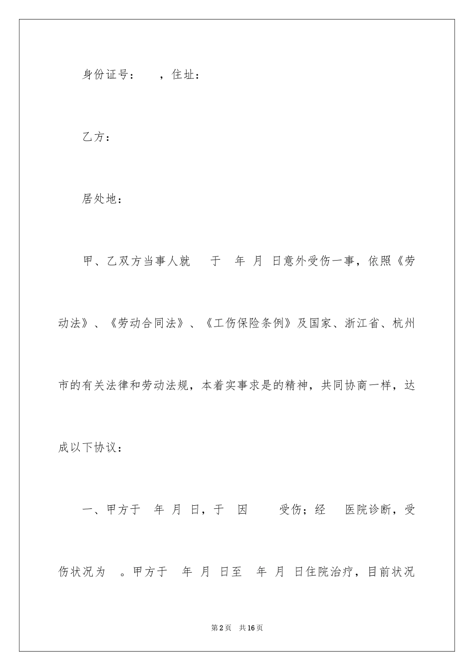 2024劳动争议协议书_1_第2页