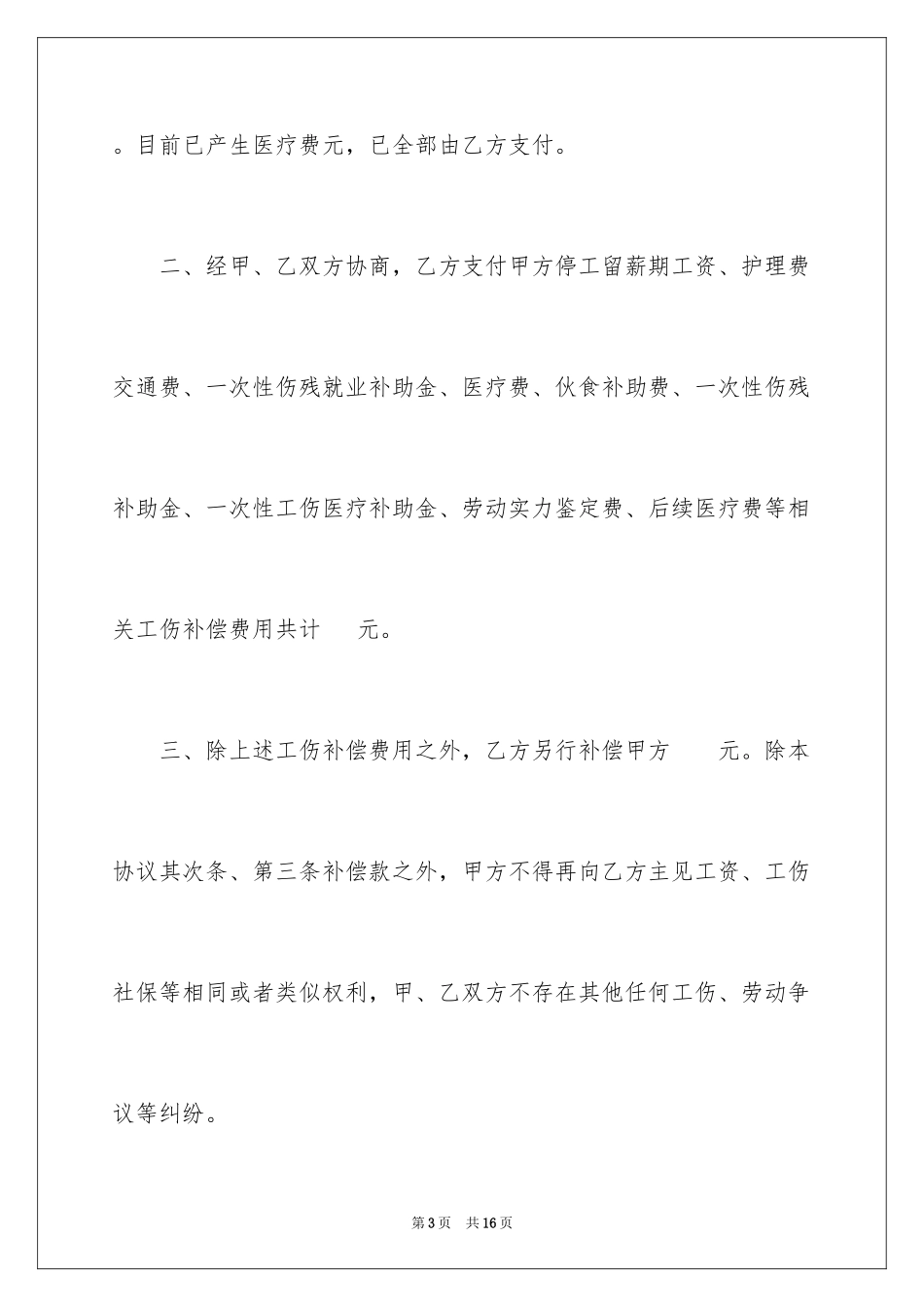 2024劳动争议协议书_1_第3页