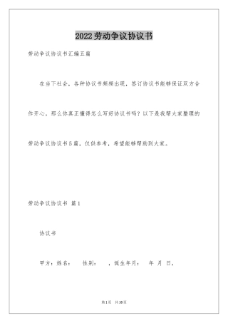 2024劳动争议协议书_1