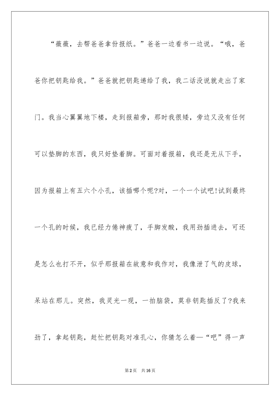 2024四年级成长作文_3_第2页