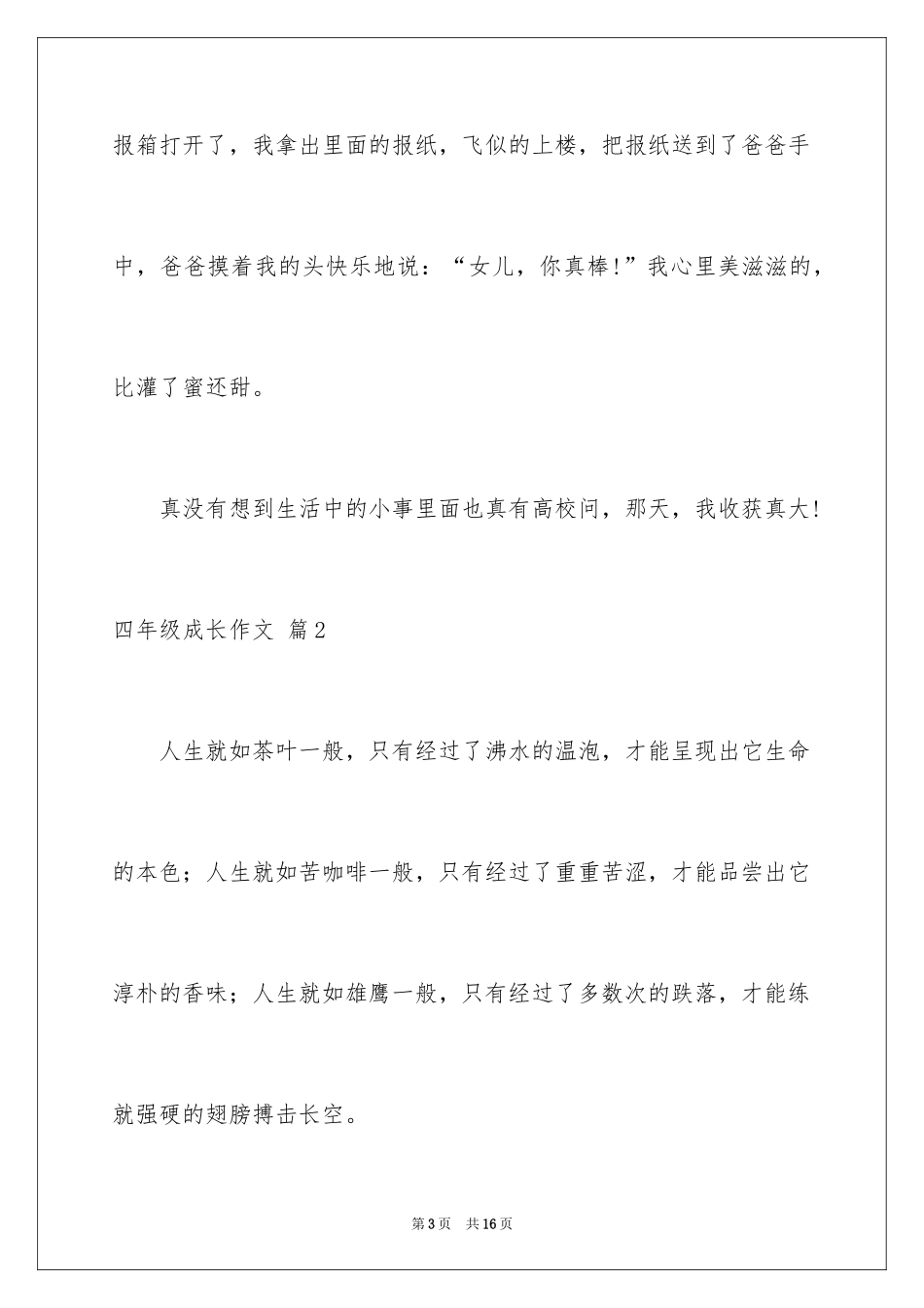 2024四年级成长作文_3_第3页