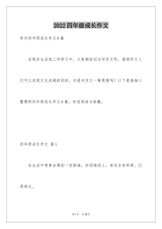 2024四年级成长作文_3