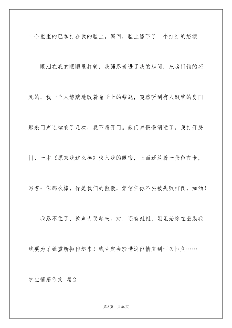 2024学生情感作文_75_第3页