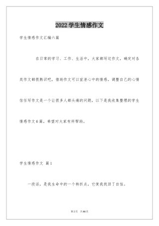 2024学生情感作文_75