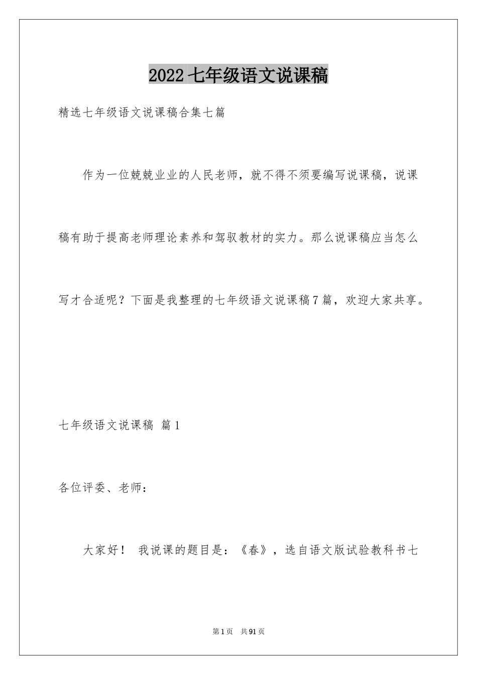 2024七年级语文说课稿_144_第1页