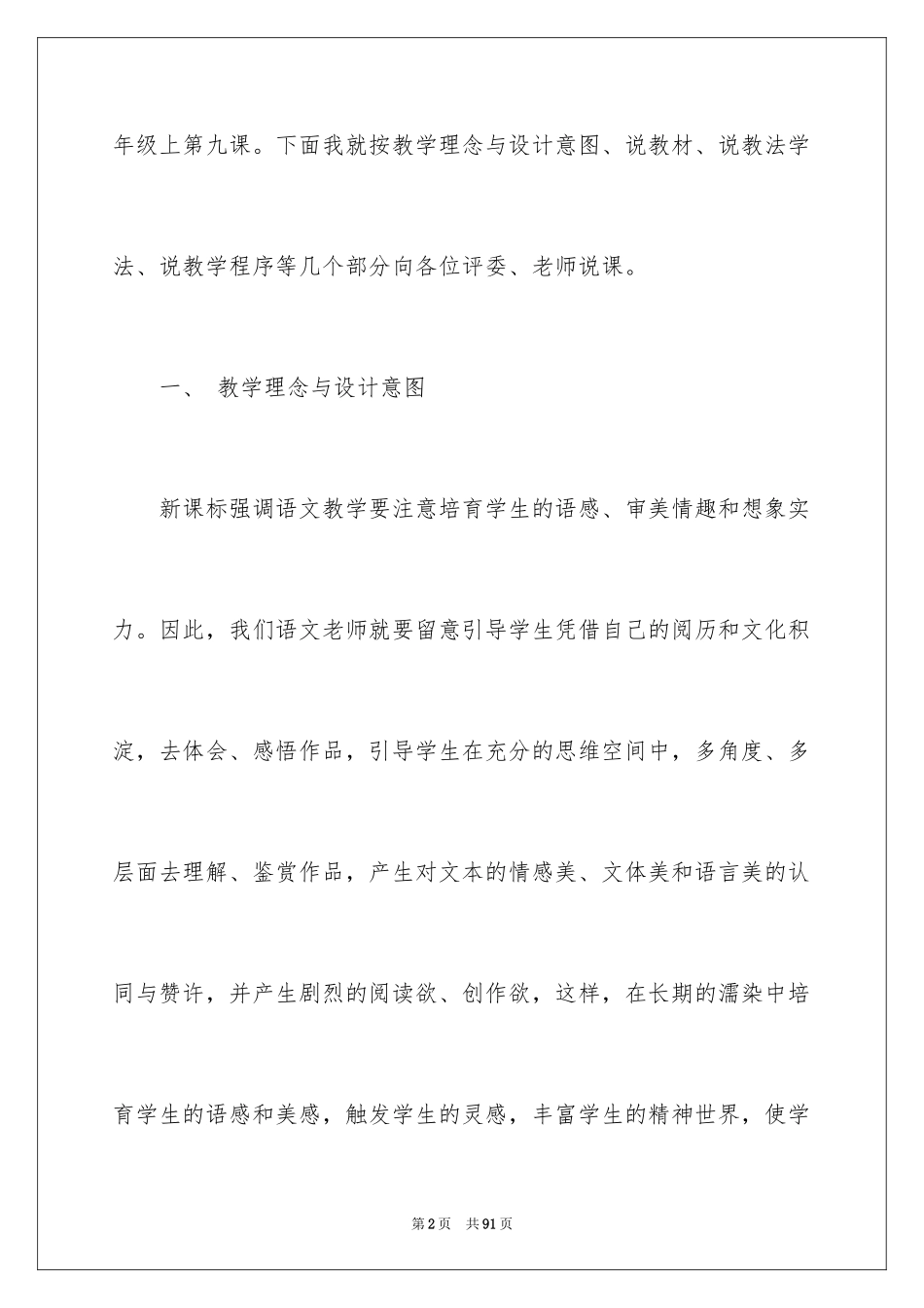 2024七年级语文说课稿_144_第2页