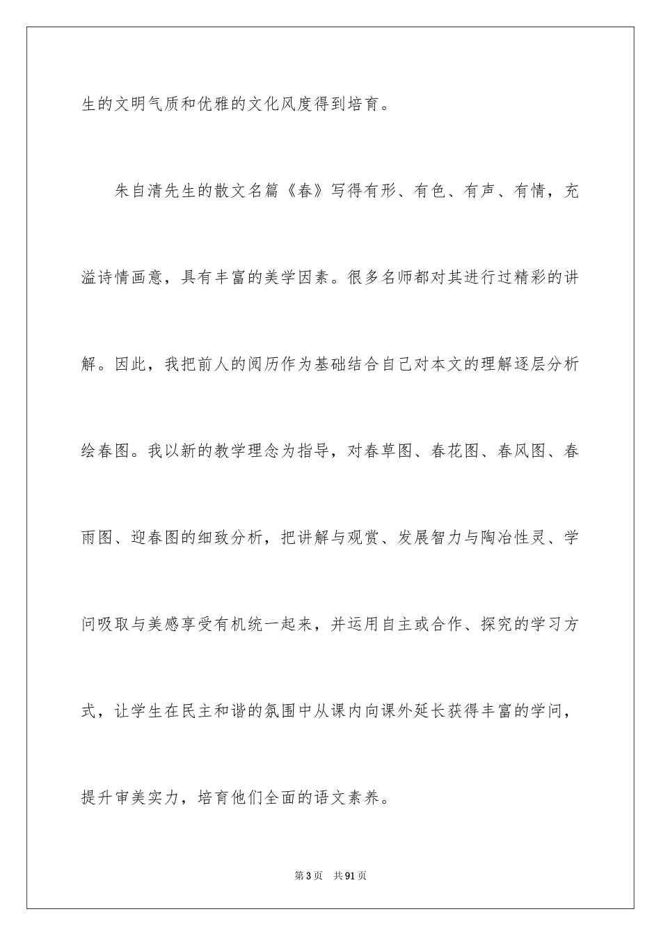 2024七年级语文说课稿_144_第3页