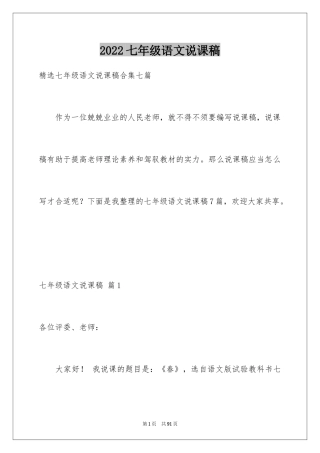 2024七年级语文说课稿_144