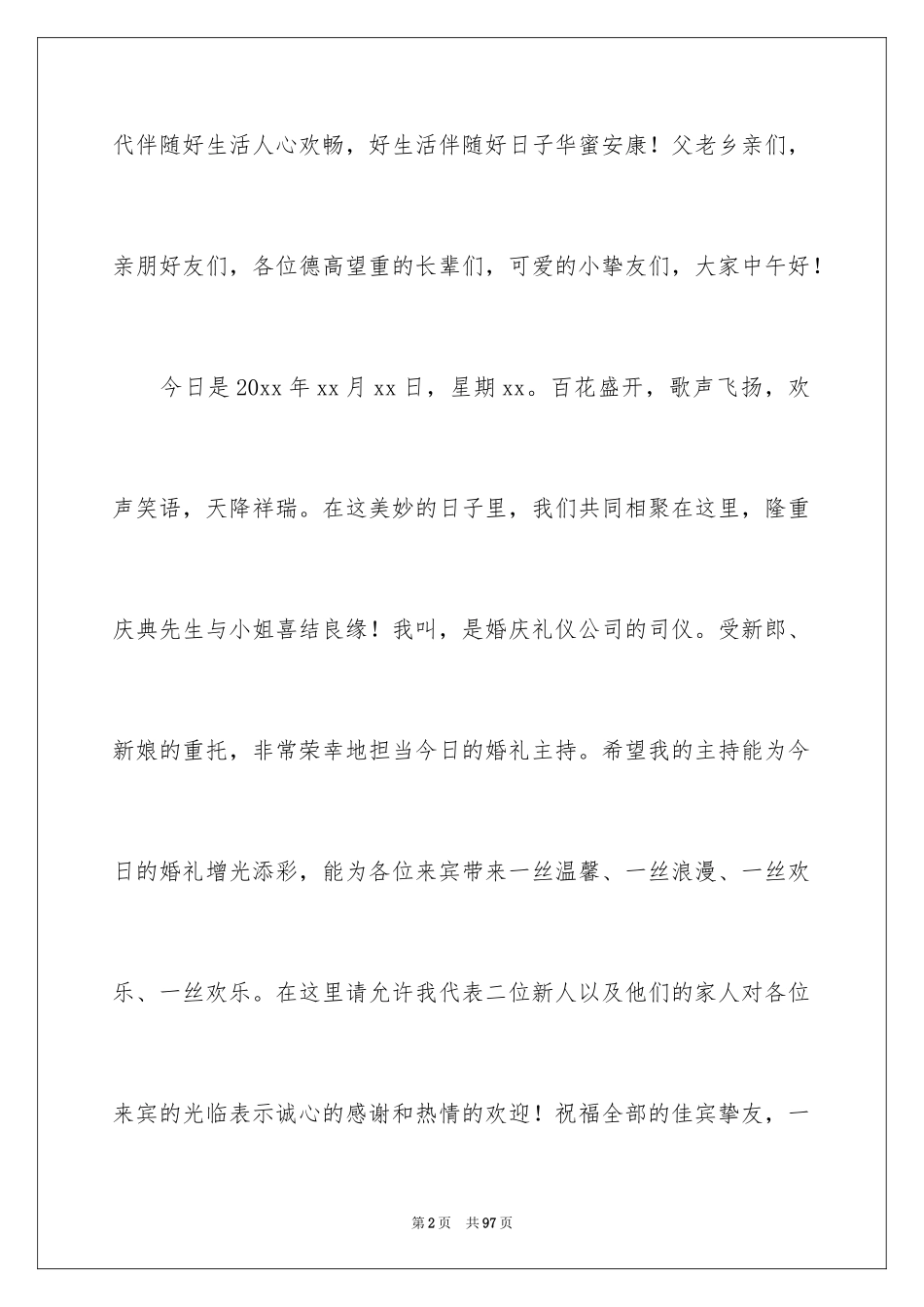 2024农村婚礼主持词_14_第2页