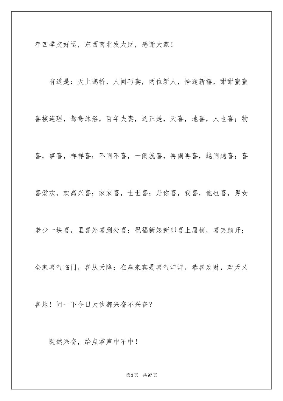 2024农村婚礼主持词_14_第3页