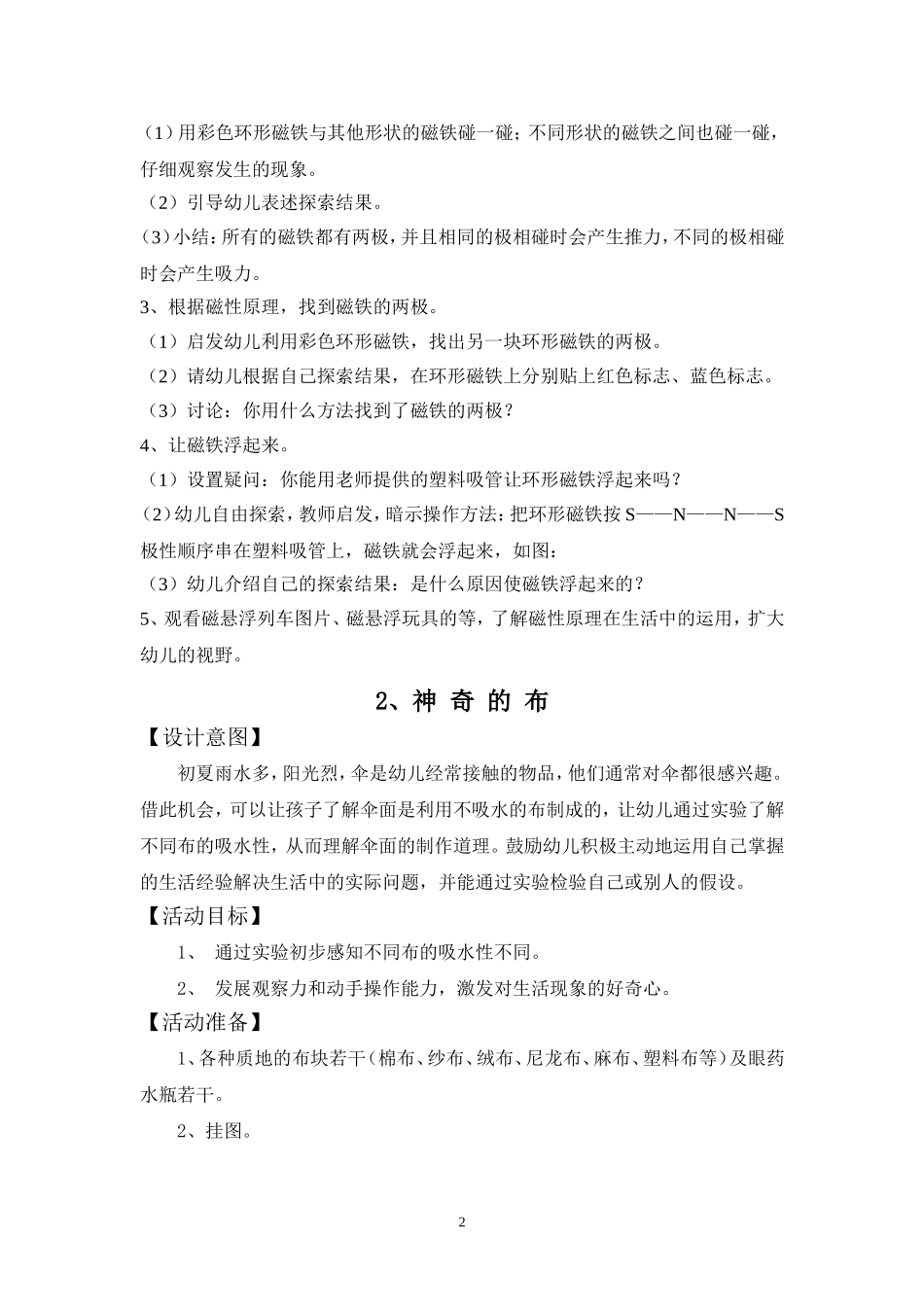 大（一）班科学活动设计_第2页