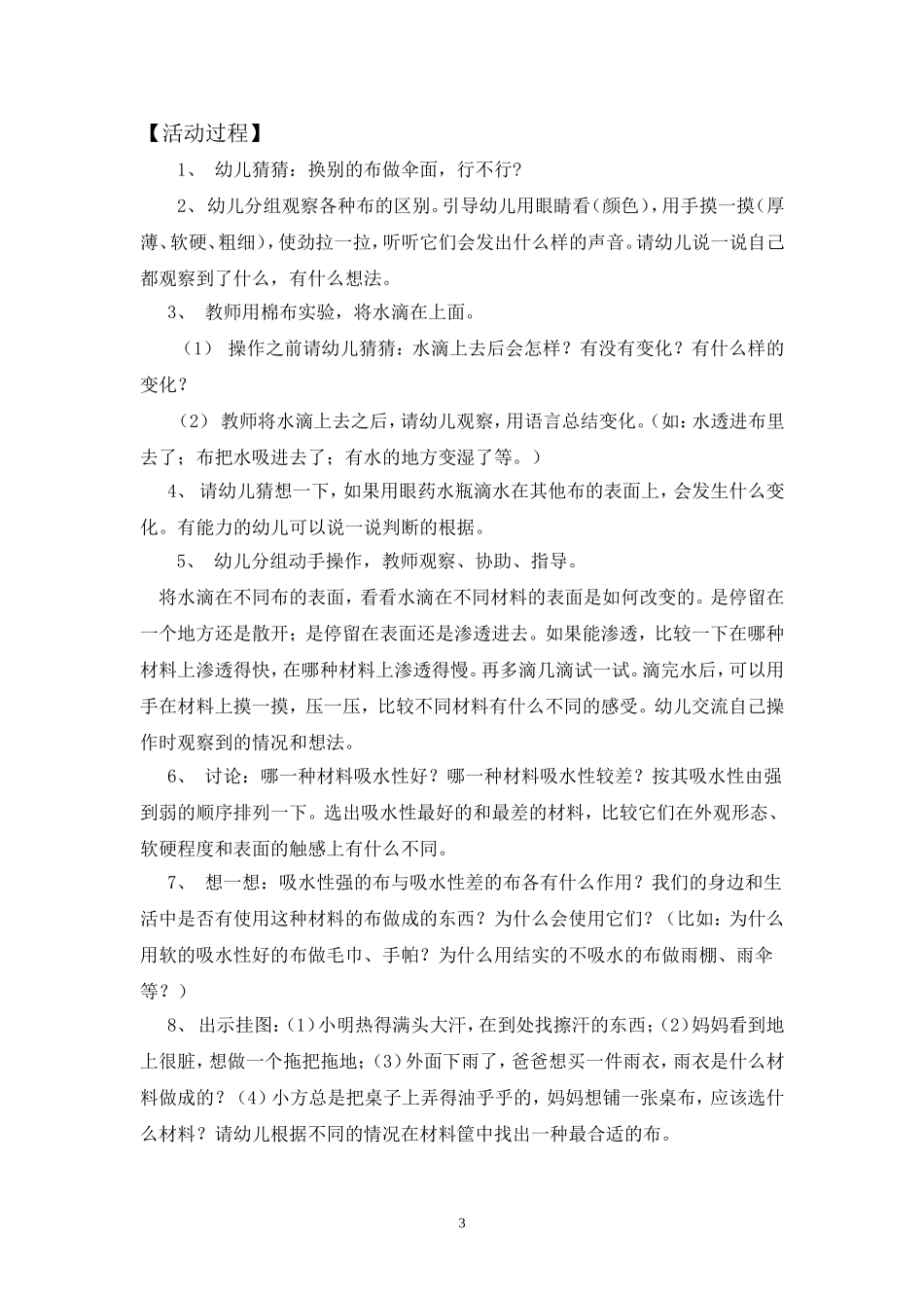 大（一）班科学活动设计_第3页