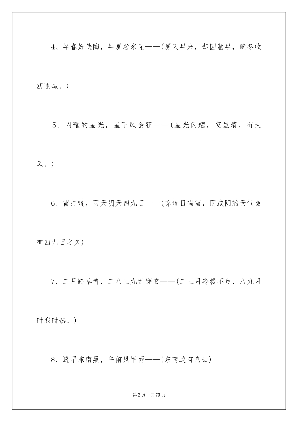 2024天气的谚语_5_第2页