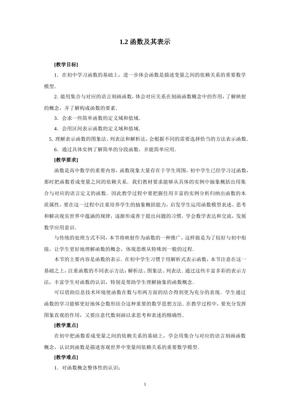 函数及其表示_第1页