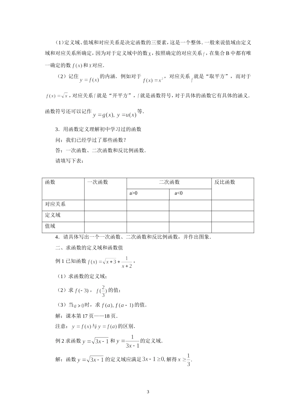函数及其表示_第3页