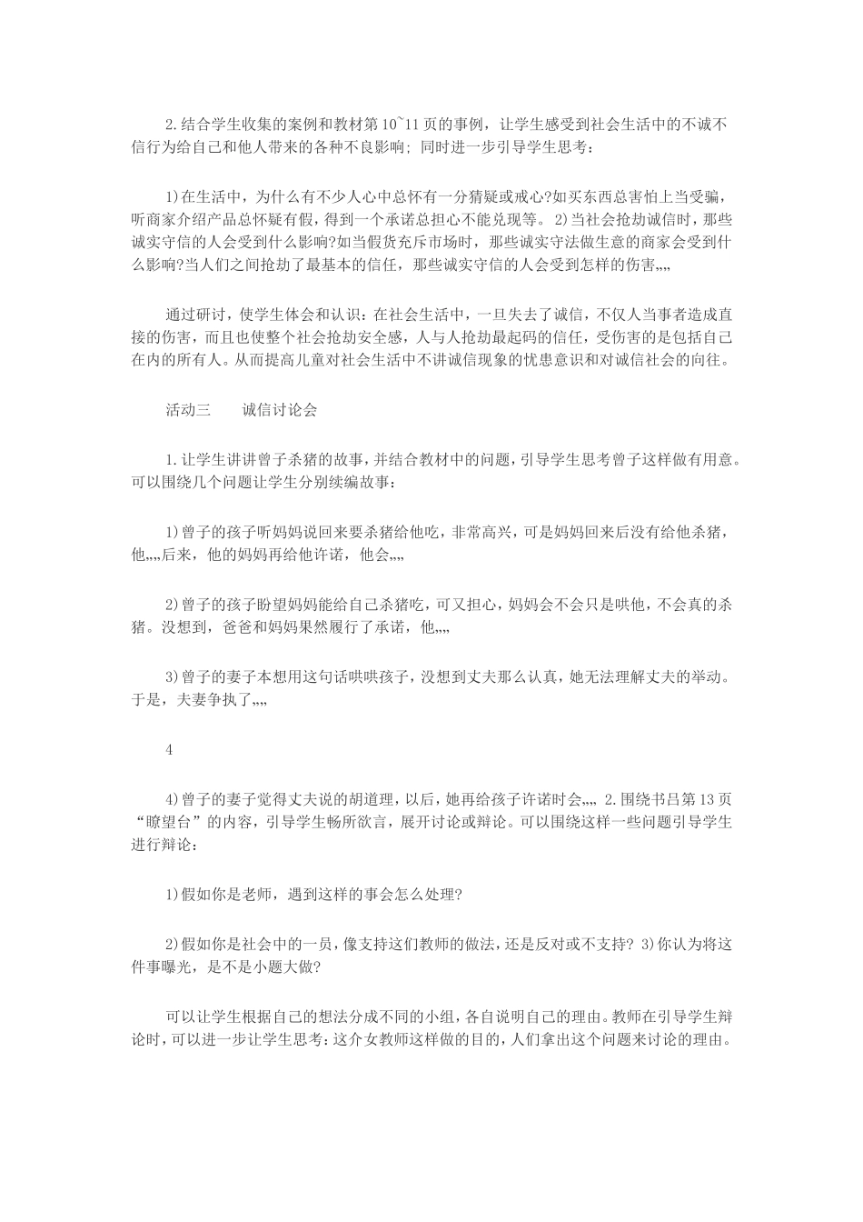 小学品德与社会教案——请你相信我_第3页