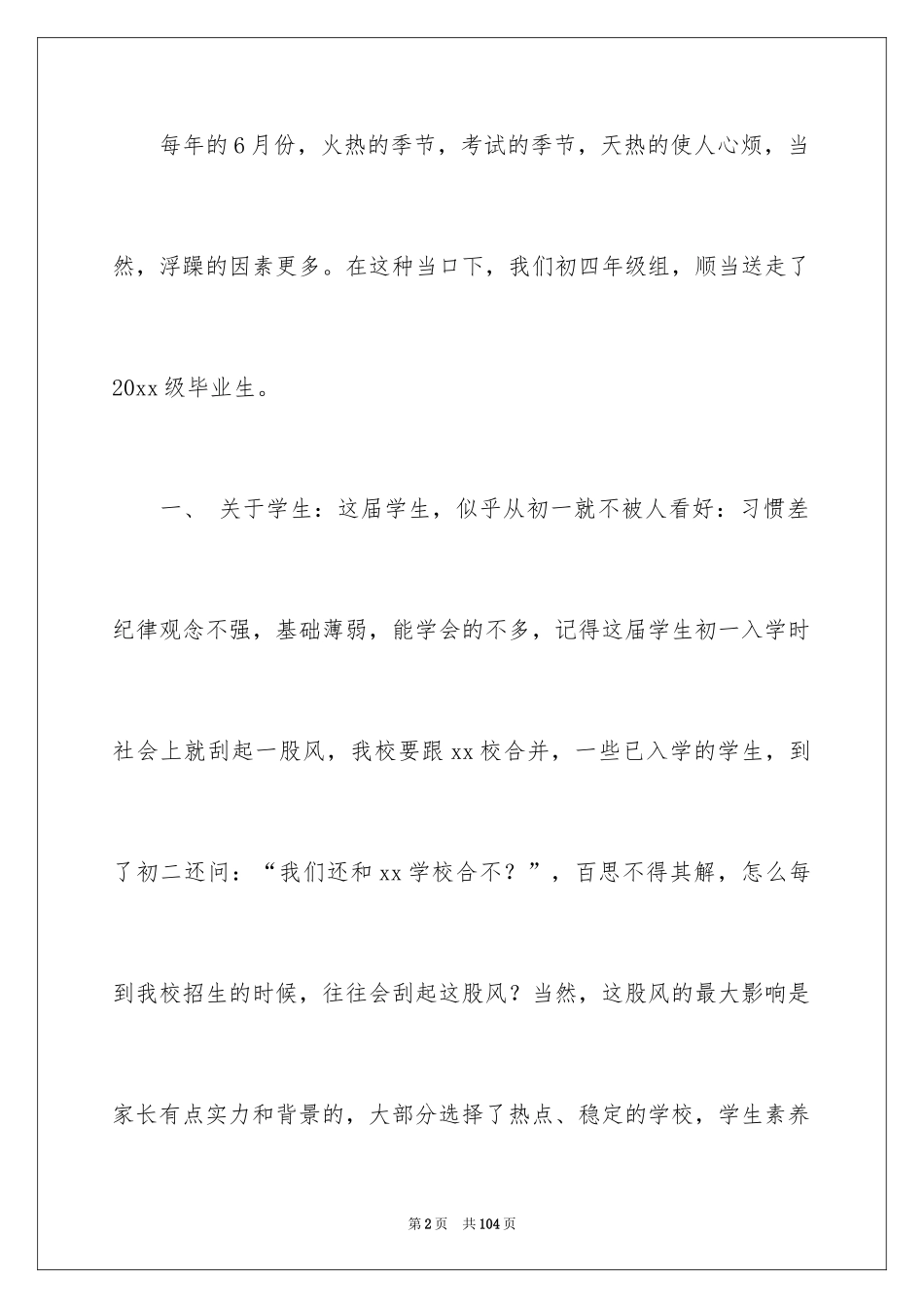 2024初三语文教学总结_14_第2页