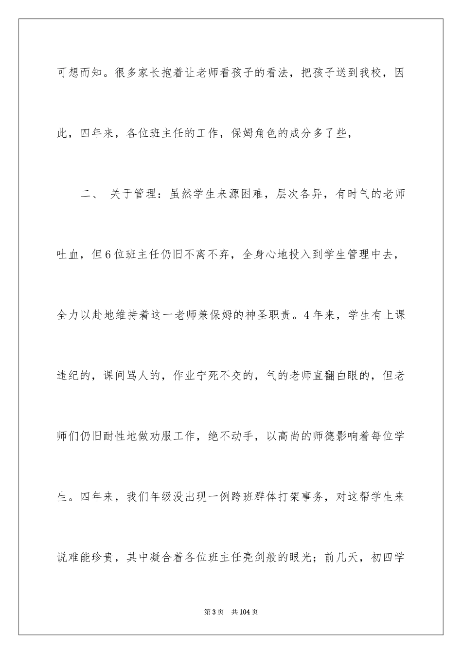 2024初三语文教学总结_14_第3页