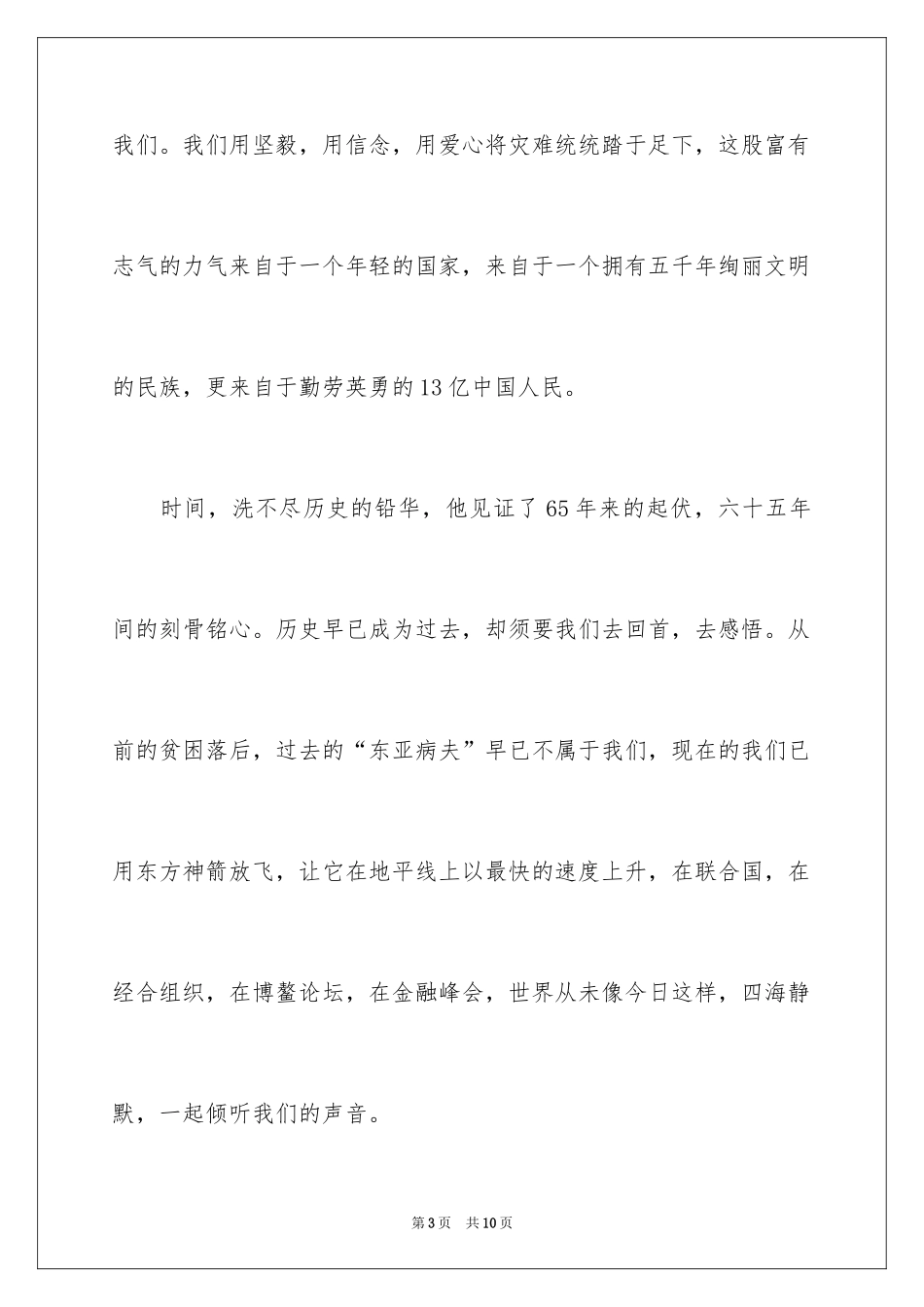 2024中小学生爱国演讲稿_第3页