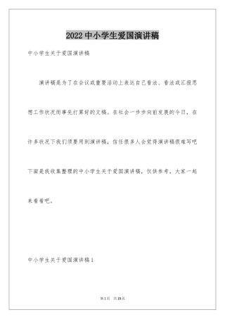 2024中小学生爱国演讲稿