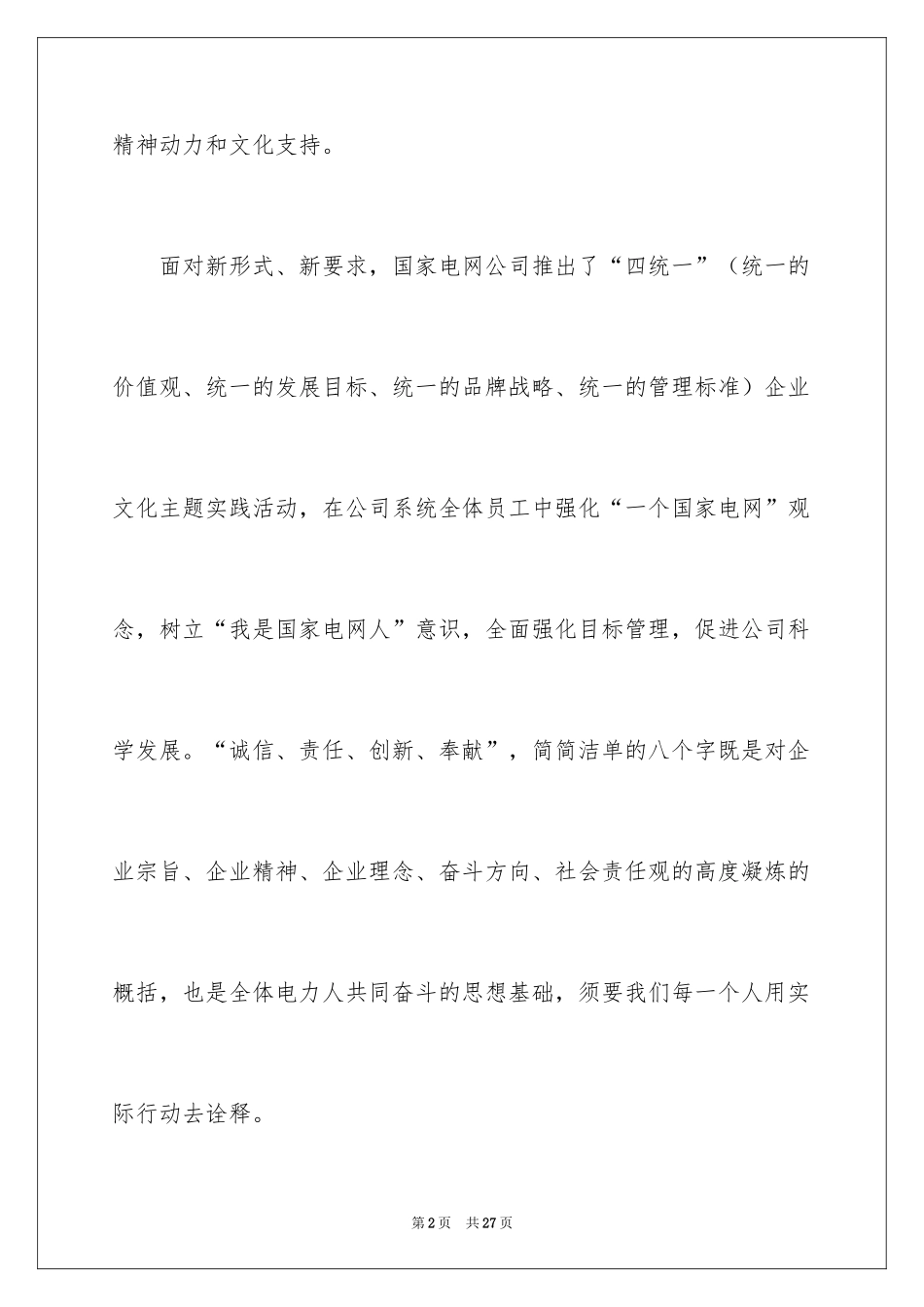 2024企业文化演讲稿_123_第2页