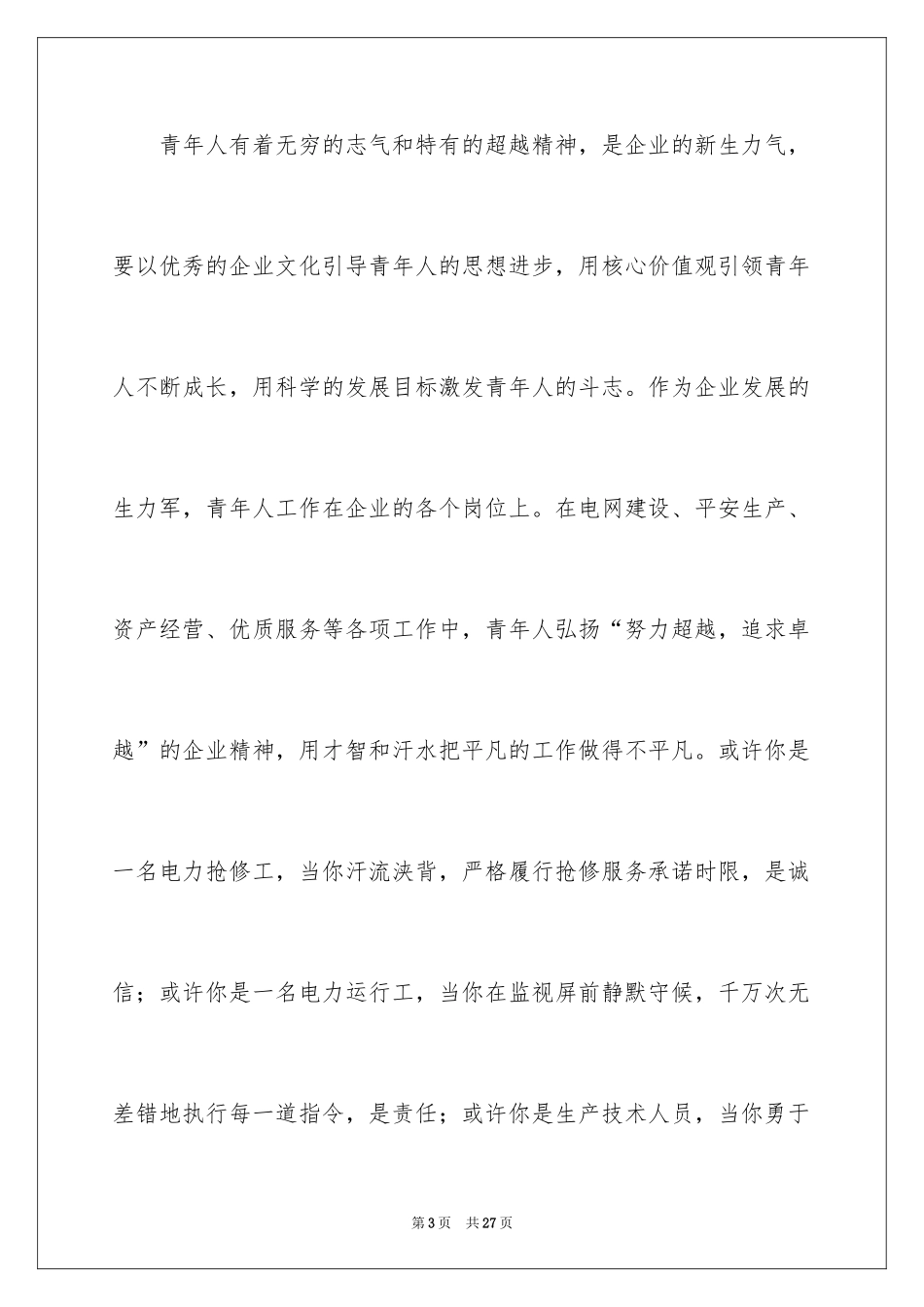 2024企业文化演讲稿_123_第3页