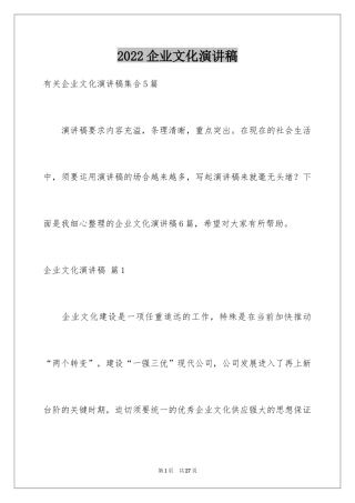 2024企业文化演讲稿_123